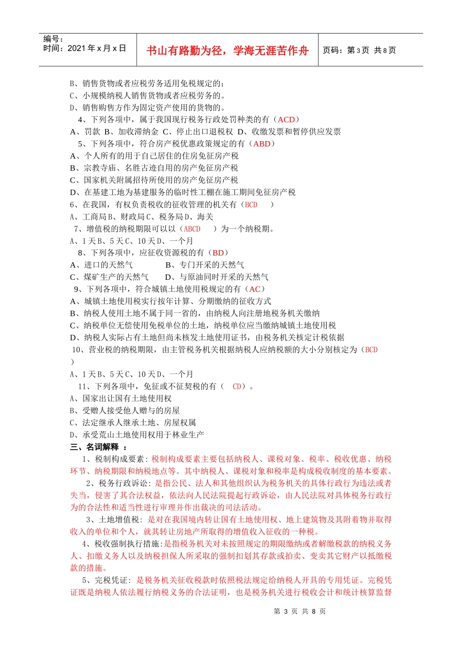 国家税收8484327570_第3页