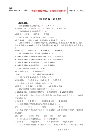 国家税收8484327570