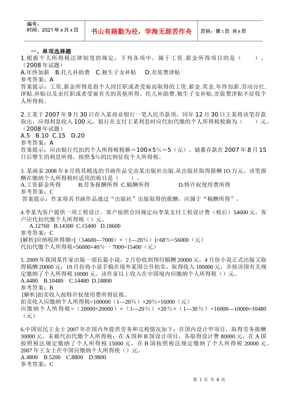 个人所得税复习_第1页