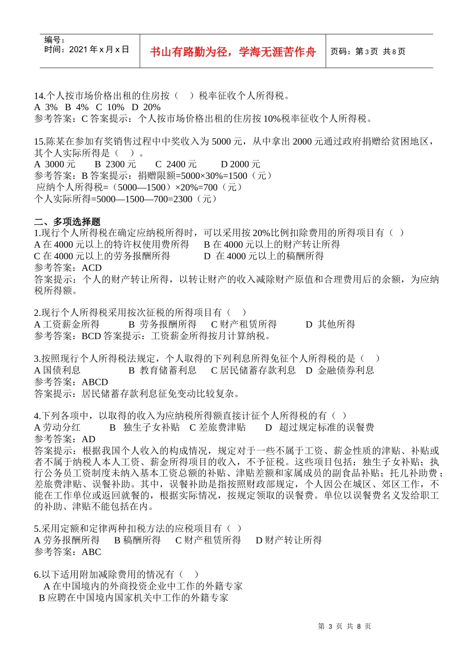 个人所得税复习_第3页