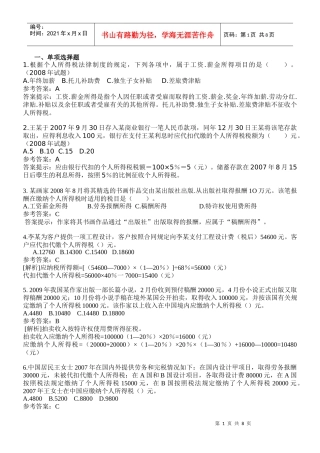 个人所得税复习