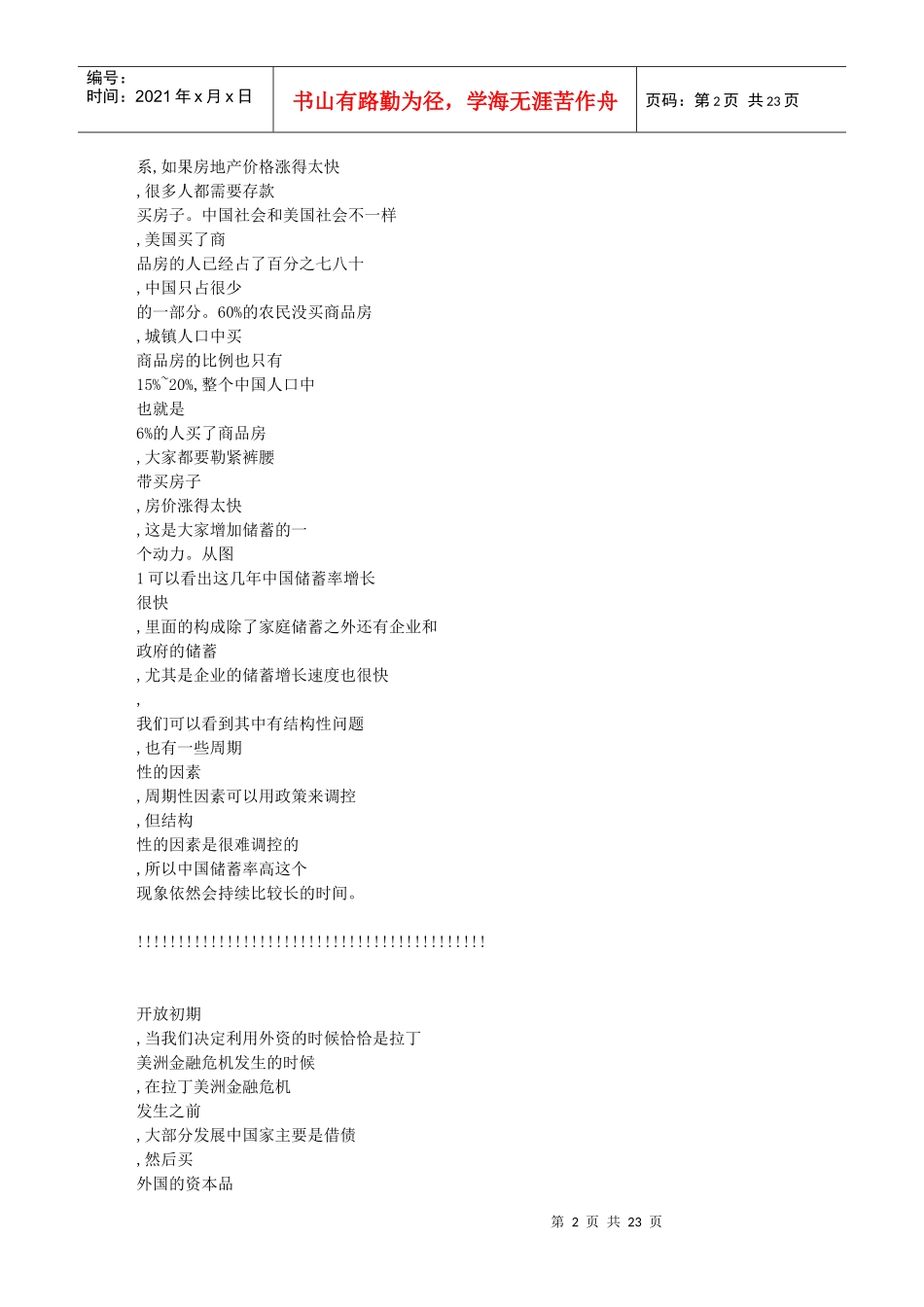 中国利率和汇率问题_第2页