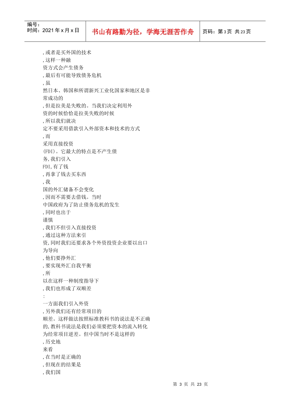 中国利率和汇率问题_第3页