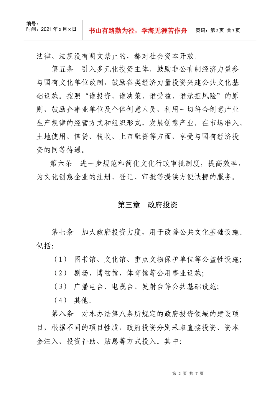促进海淀区文化创意产业投融资政策_第2页