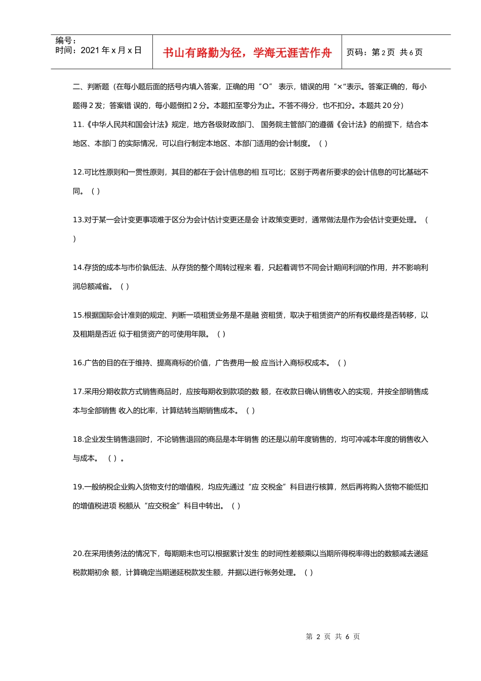 注册会计师考试试题(doc 7页)_第2页