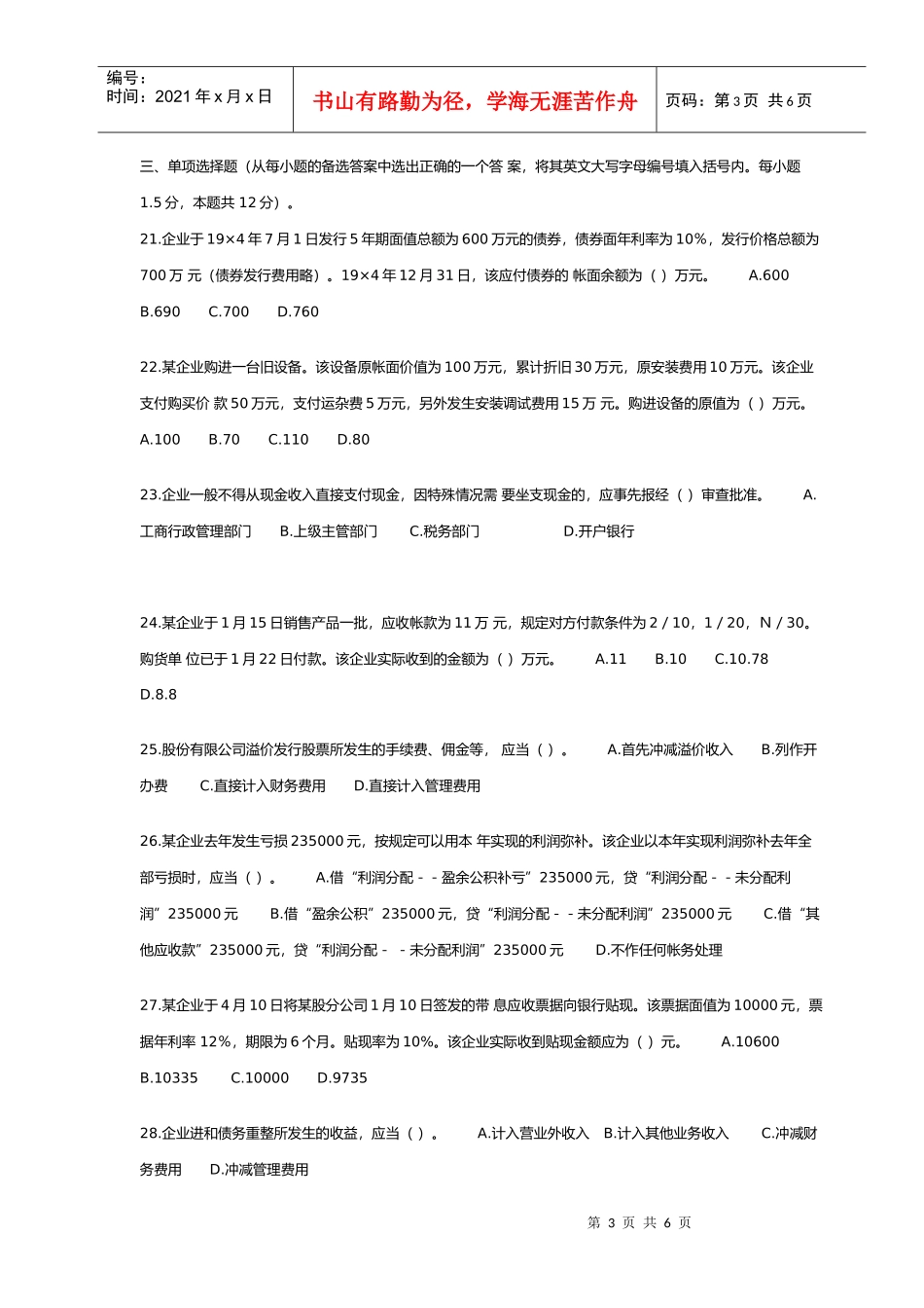 注册会计师考试试题(doc 7页)_第3页