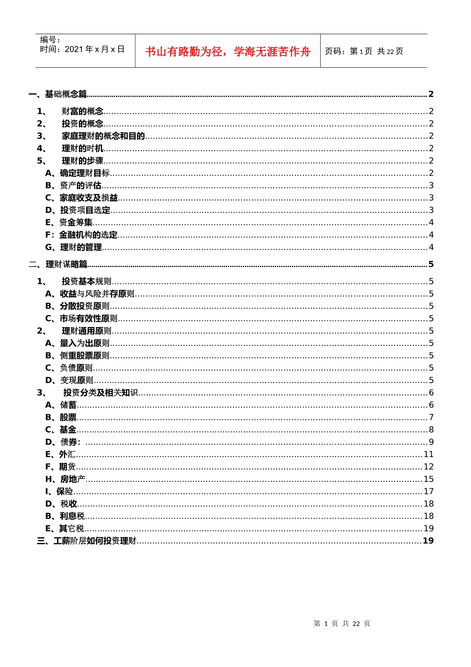 投资理财知识_第1页