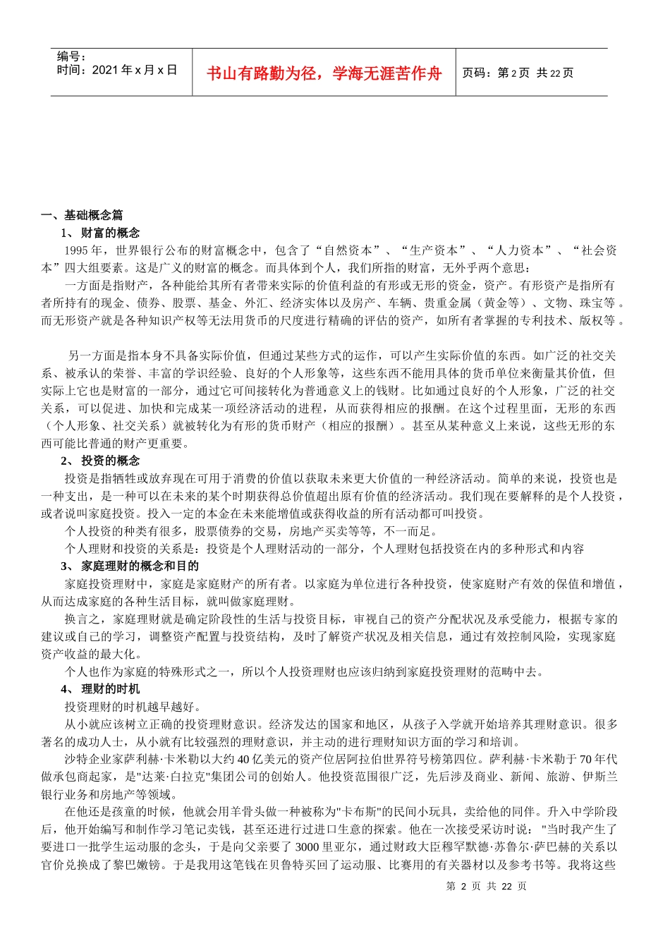 投资理财知识_第2页