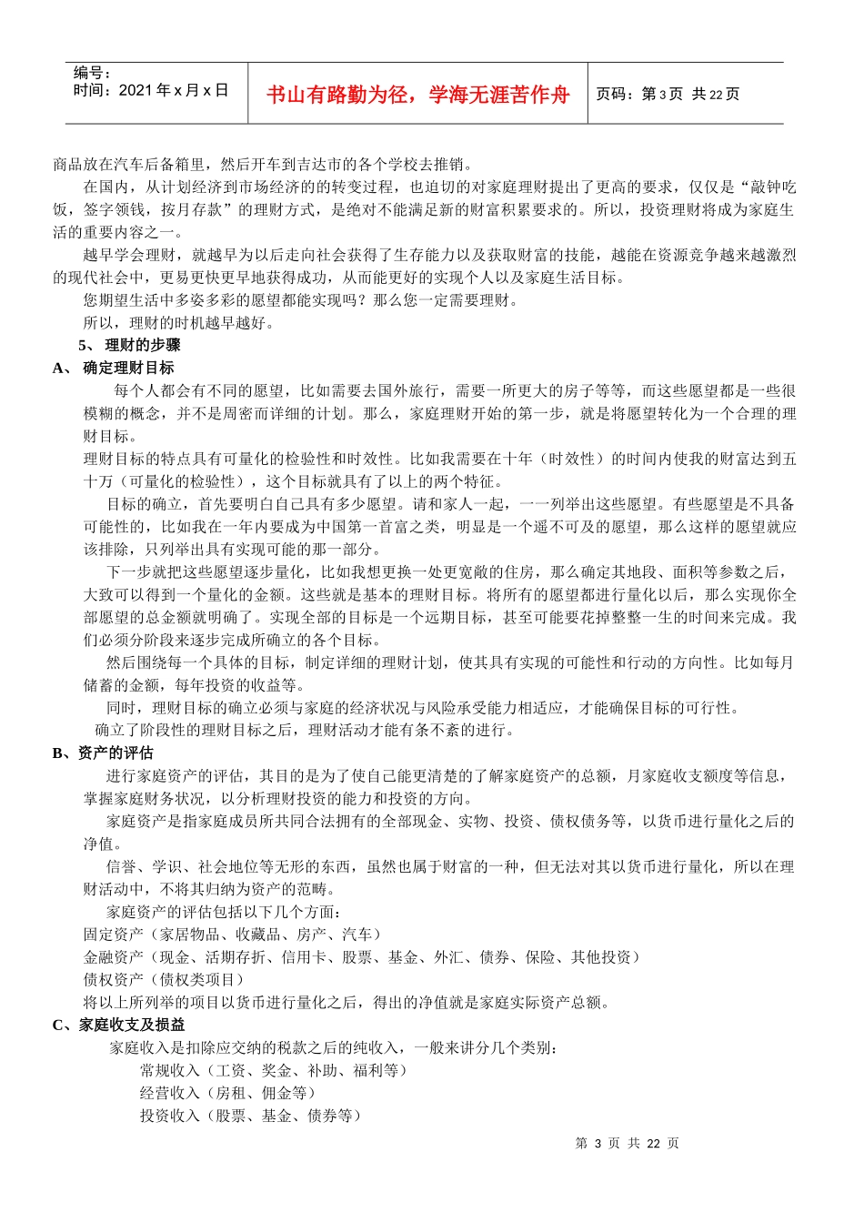 投资理财知识_第3页