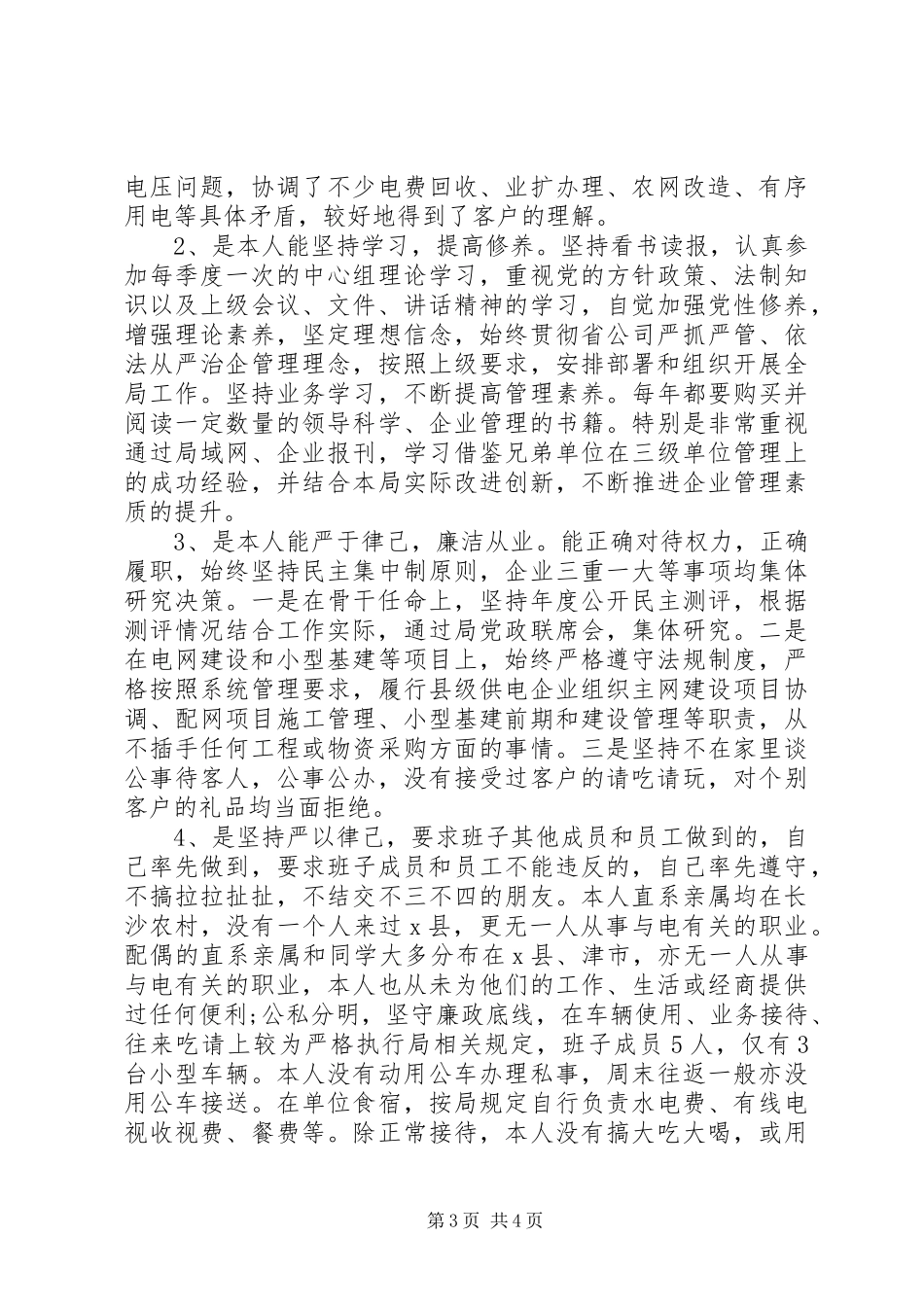 领导班子年度考核报告_第3页