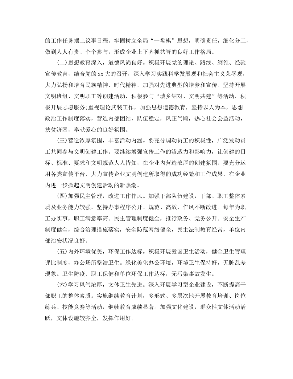 文明单位创建工作计划范文模板 _第2页