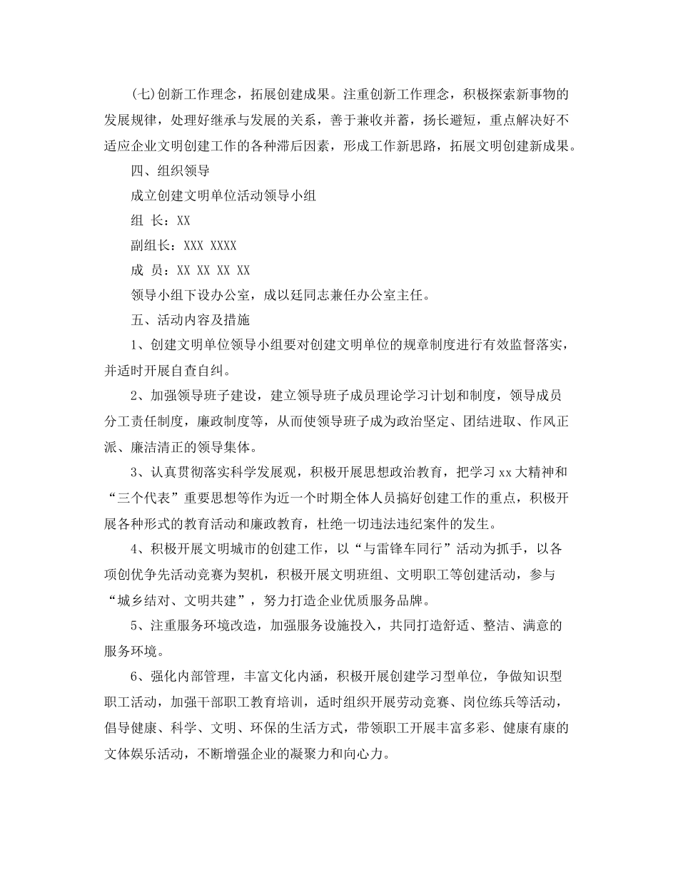 文明单位创建工作计划范文模板 _第3页