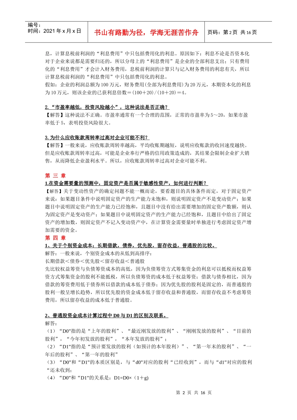 财务会计学习资料_第2页