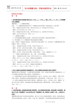 财务会计学习资料