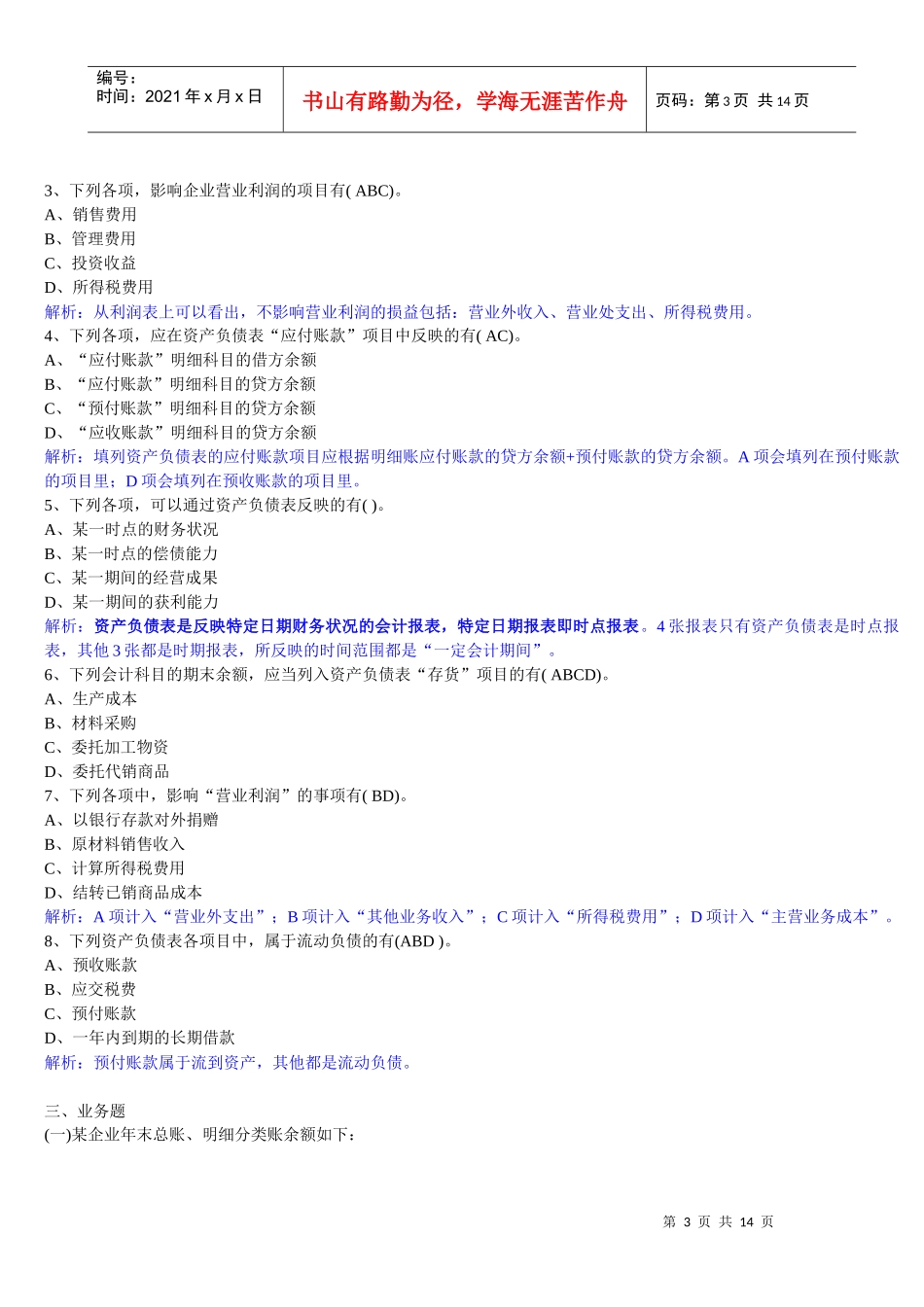 财务会计报告练习题_第3页