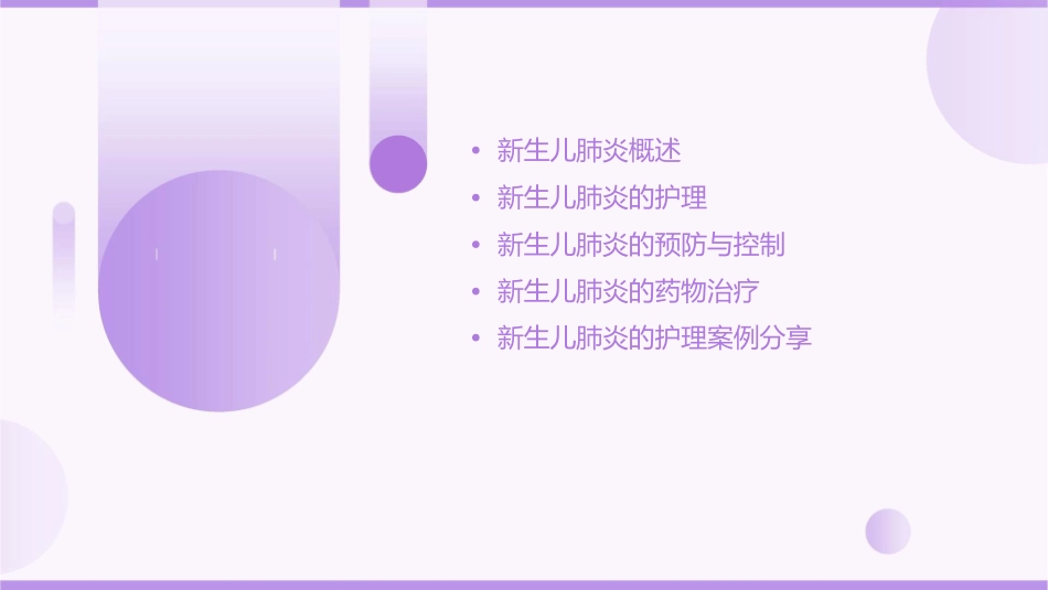新生儿肺炎教学护理课件_第2页