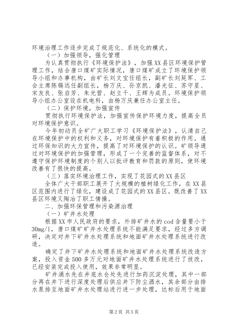 环境友好企业汇报材料_第2页
