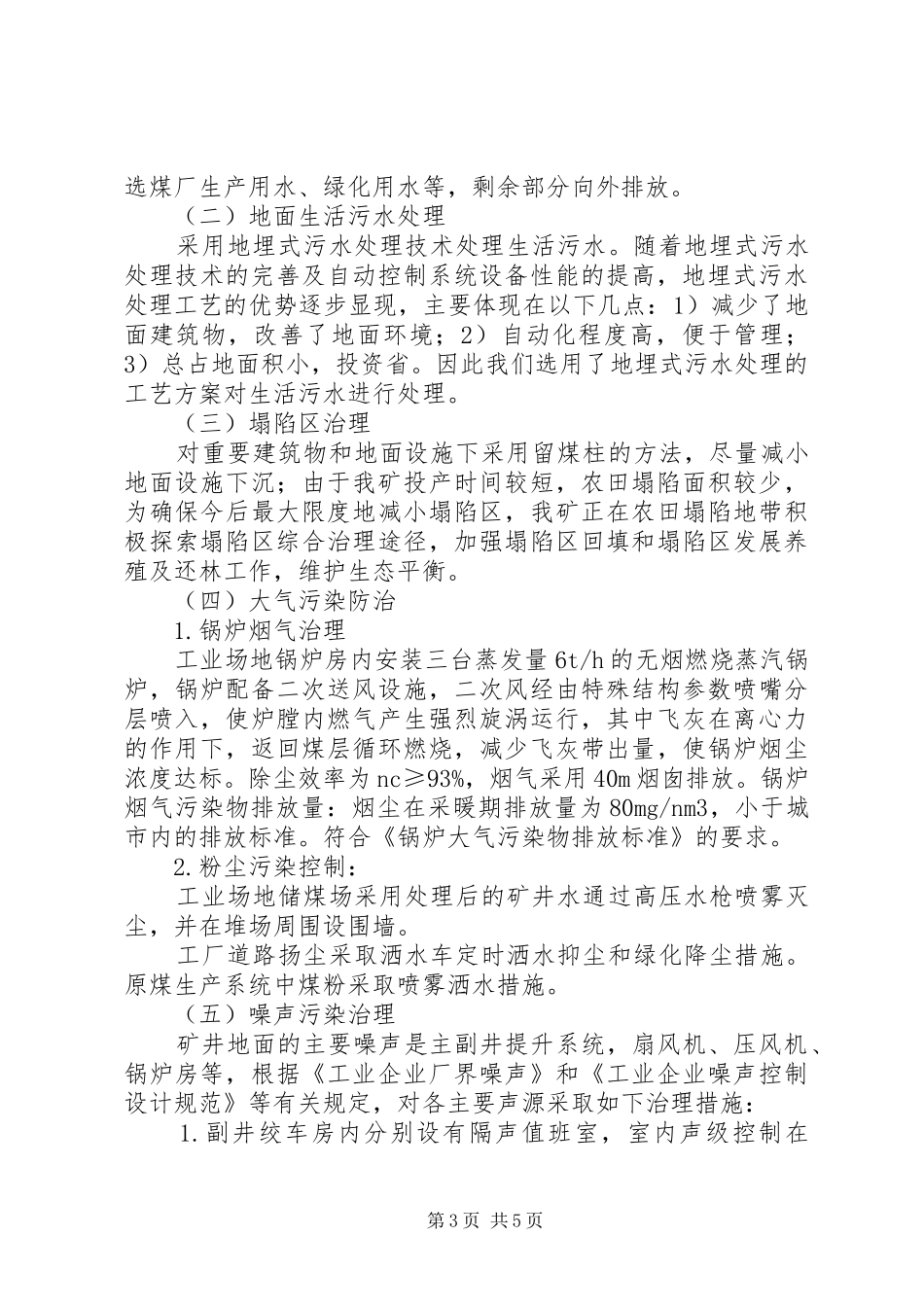 环境友好企业汇报材料_第3页