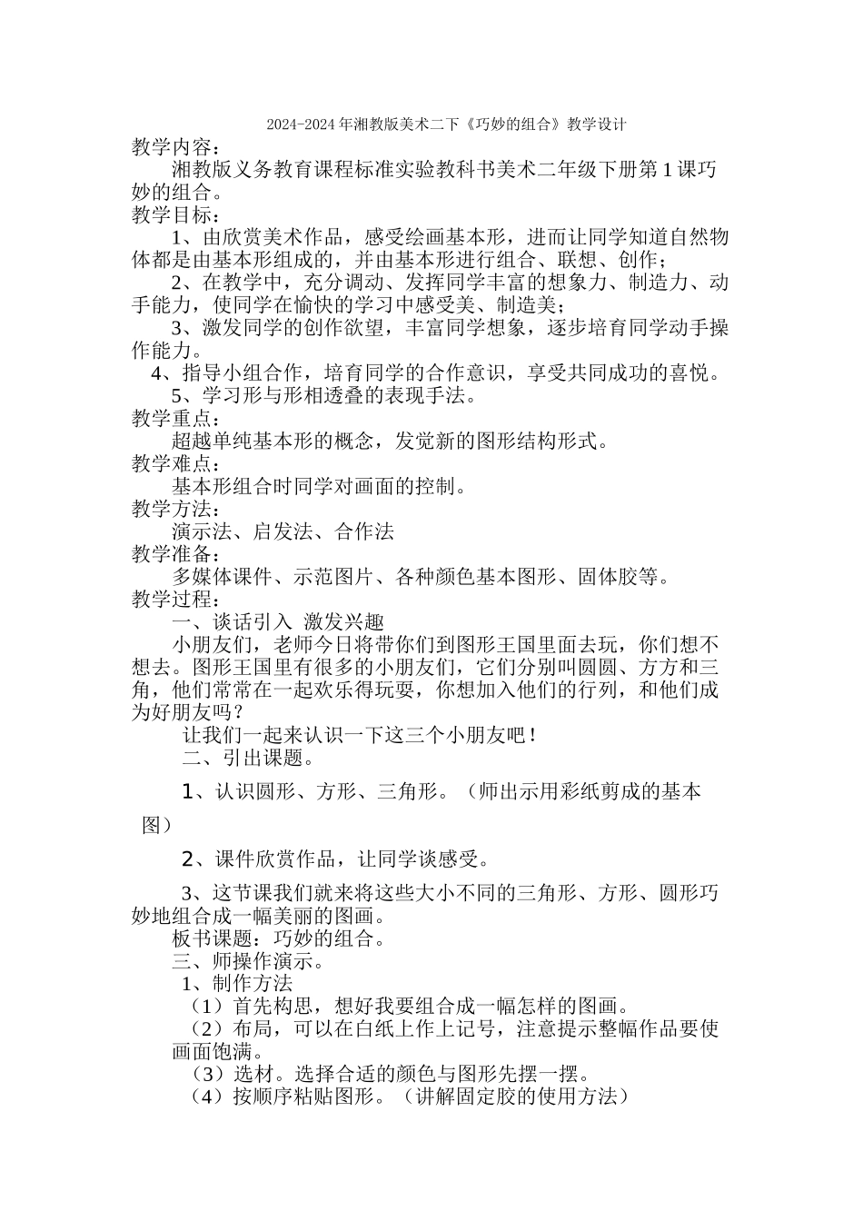 2024-2024年湘教版美术二下《小泥人》教学设计_第2页