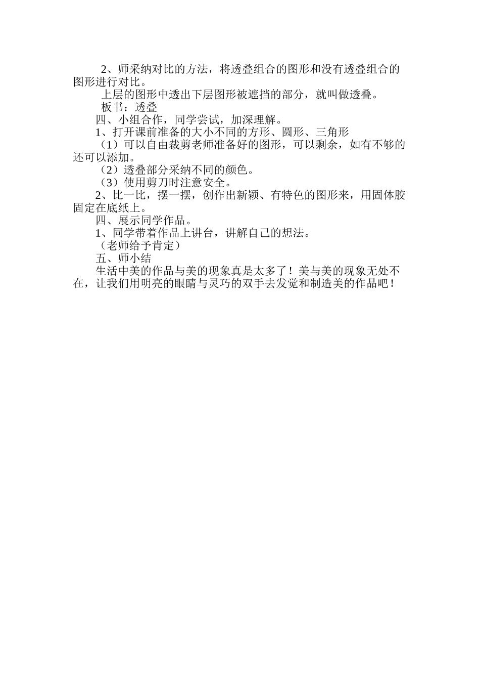 2024-2024年湘教版美术二下《小泥人》教学设计_第3页