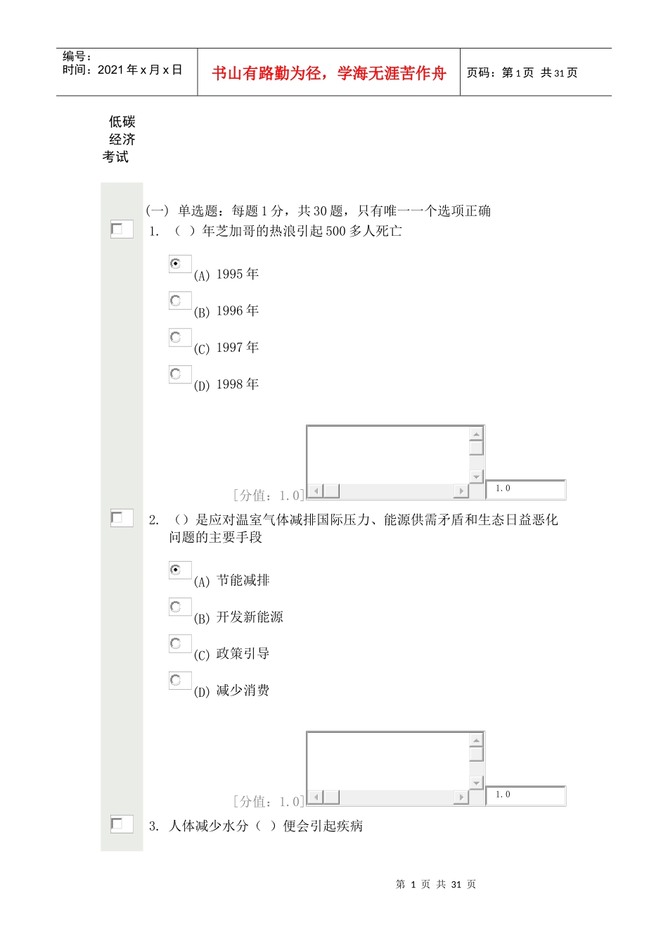 低碳经济80分_第1页