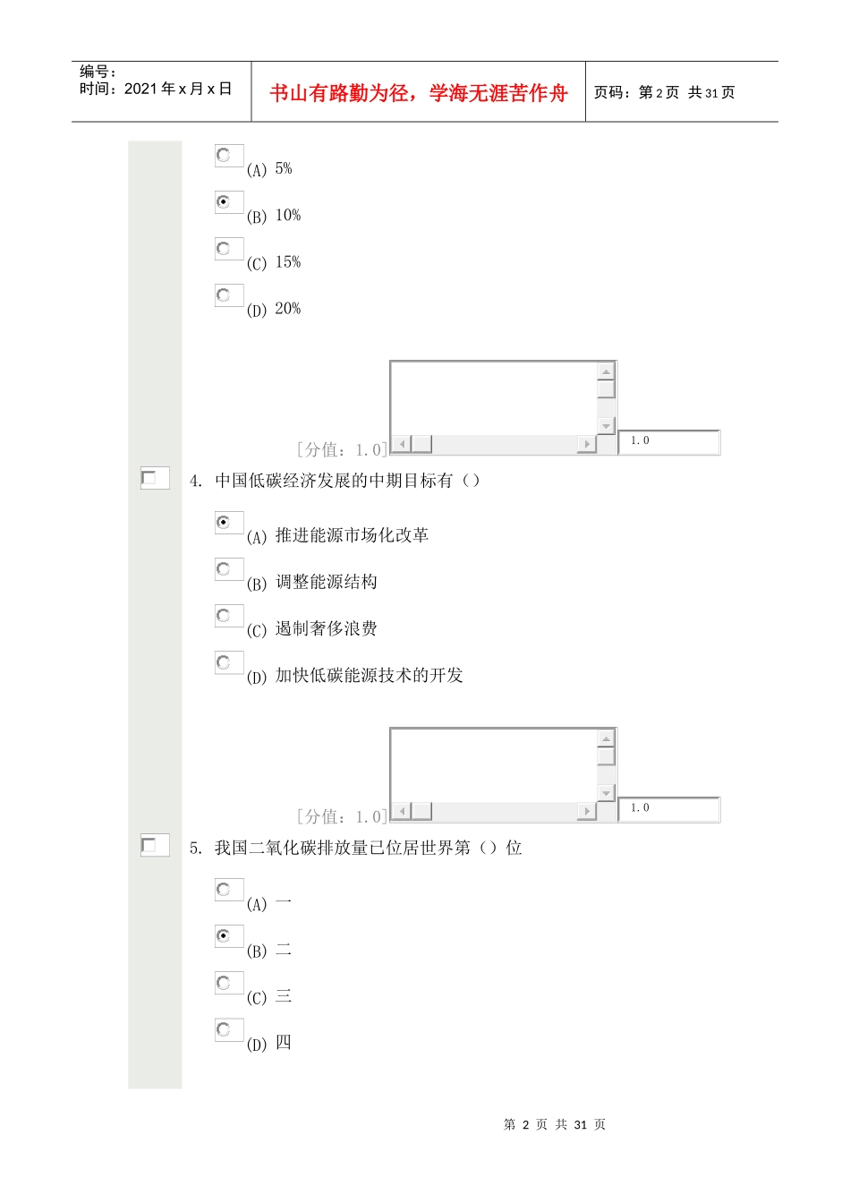 低碳经济80分_第2页