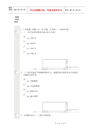 低碳经济80分