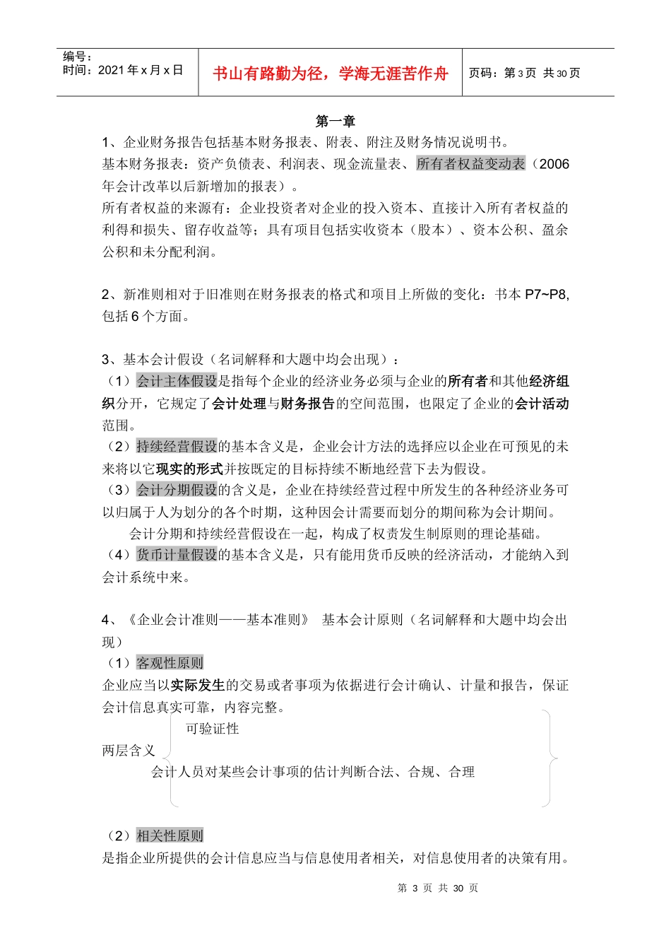 对外经济贸易大学考研教材财务报表分析重点知识整理_第3页