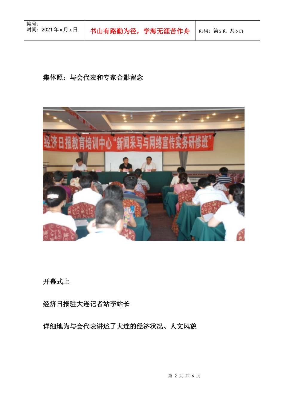 经济日报网络宣传研修大连班圆满结束_第2页
