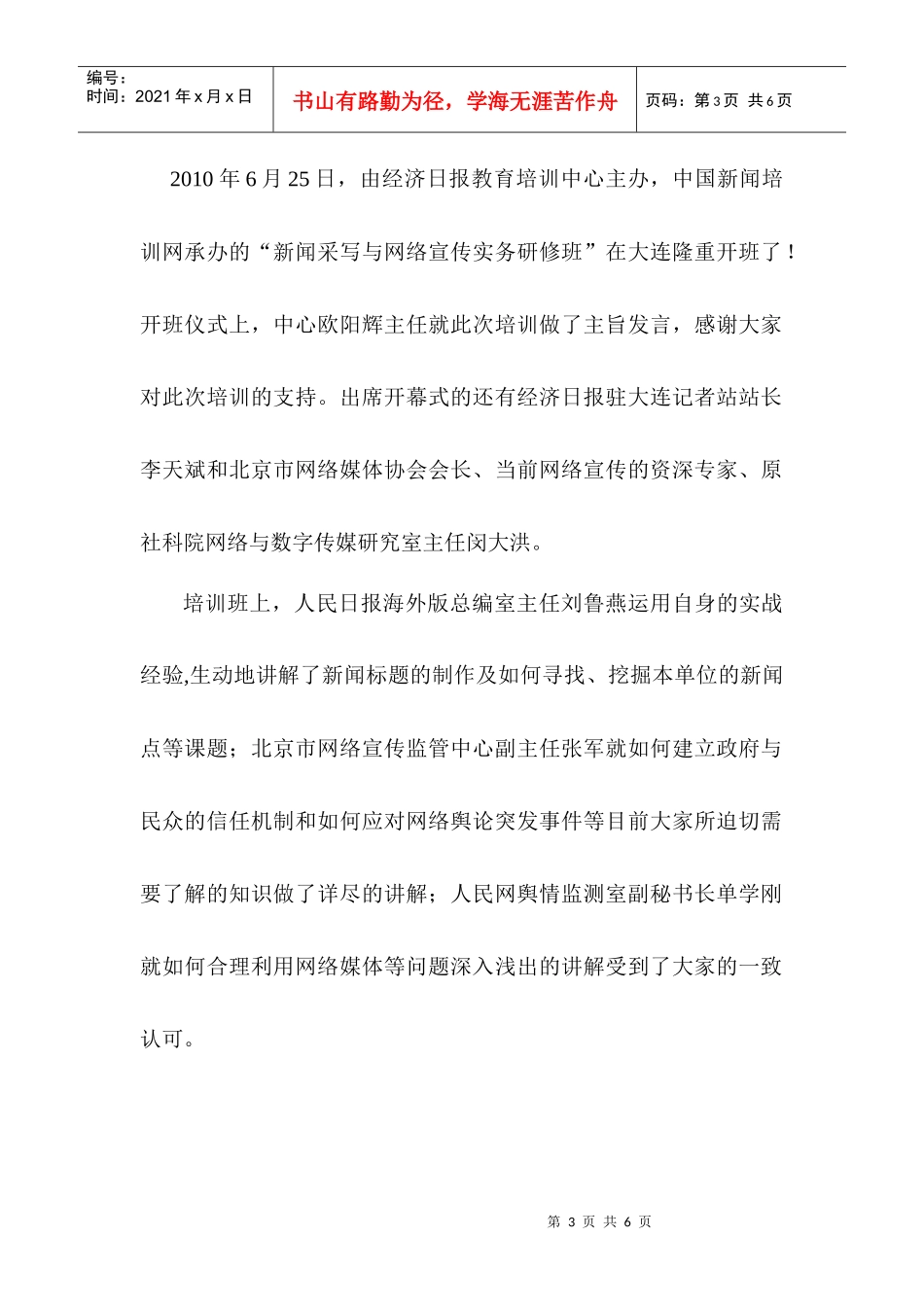 经济日报网络宣传研修大连班圆满结束_第3页