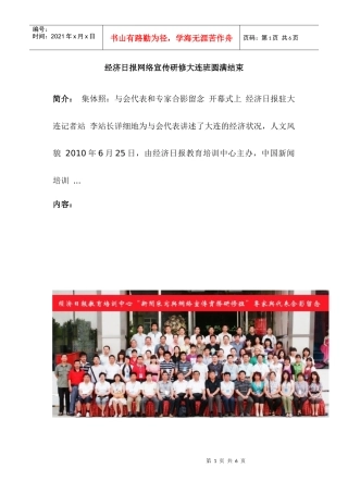 经济日报网络宣传研修大连班圆满结束