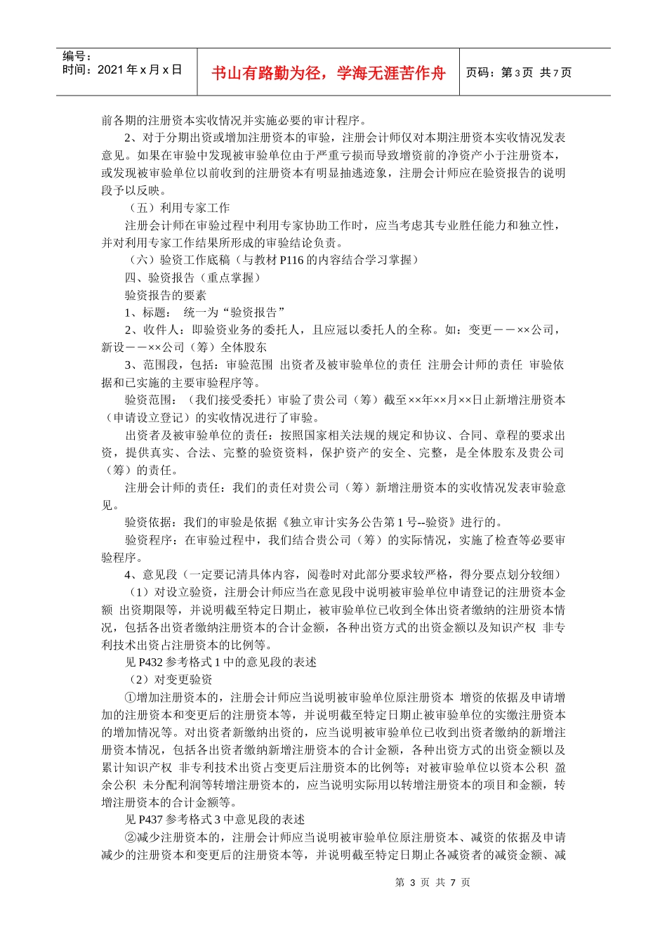 第十六章　与审计相关的其它鉴证业务_第3页