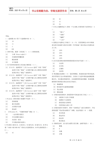 天津会计电算化考试试题(doc 38页)