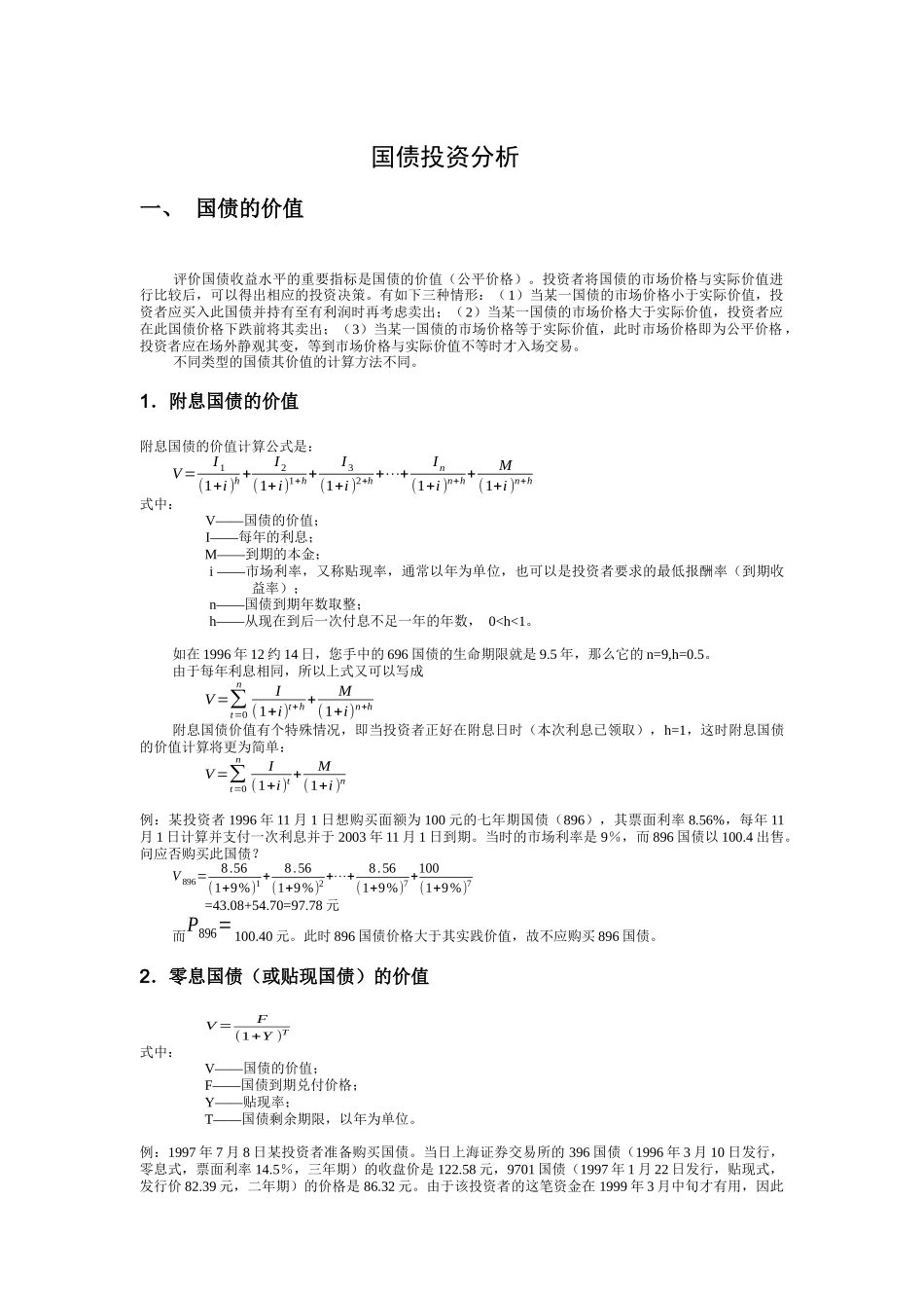 国债投资分析知识讲解_第1页