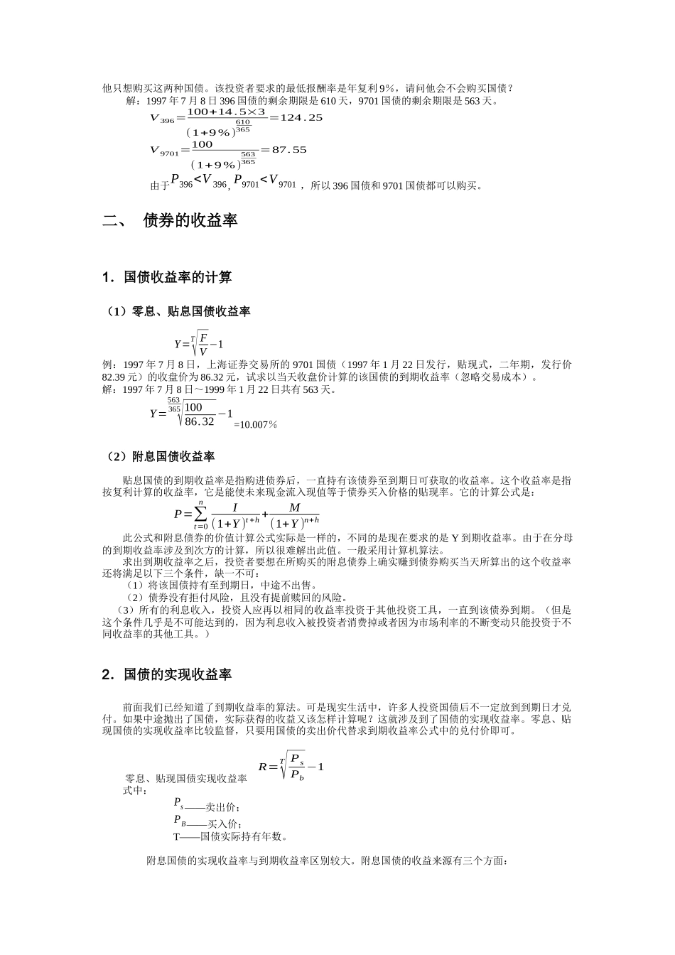 国债投资分析知识讲解_第2页