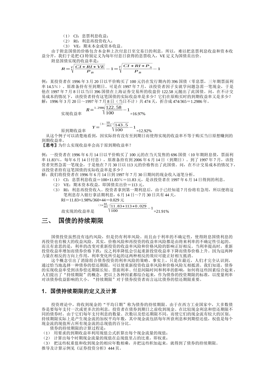 国债投资分析知识讲解_第3页