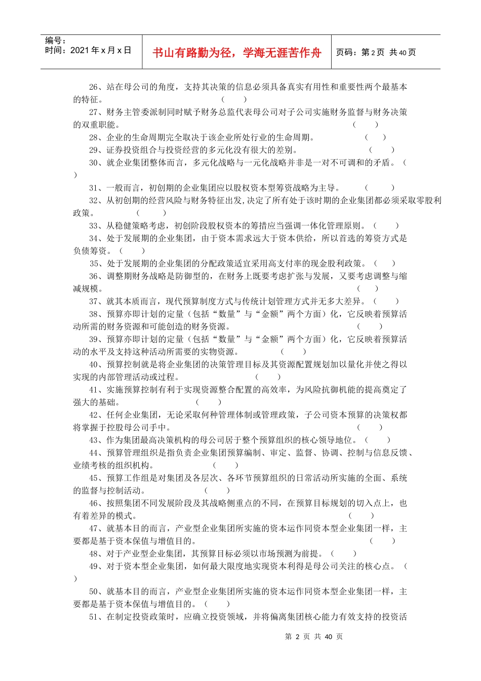 高级财务管理期末复习综合练习题_第2页