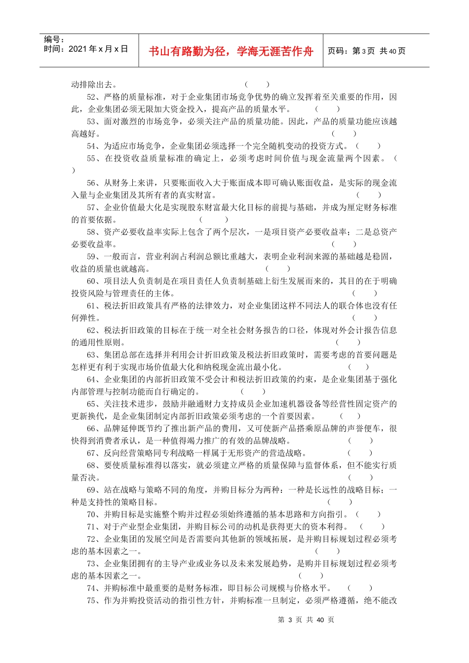 高级财务管理期末复习综合练习题_第3页