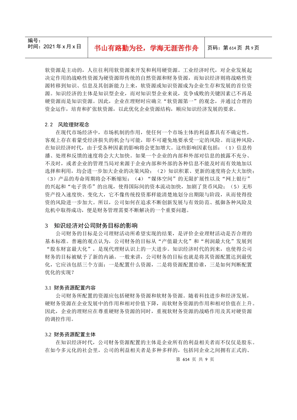 知识经济对公司财务的影响_第2页