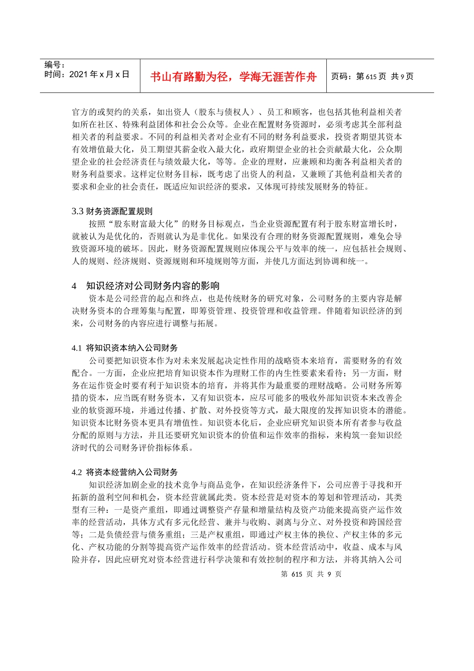 知识经济对公司财务的影响_第3页