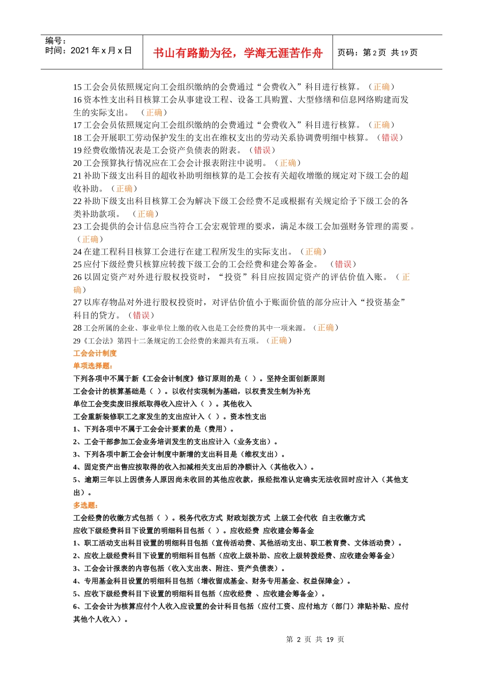 工会会计制度汇编_第2页