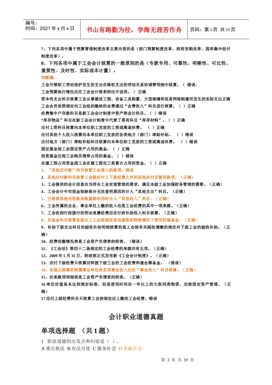 工会会计制度汇编_第3页