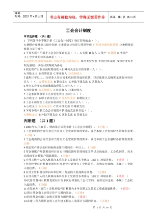 工会会计制度汇编