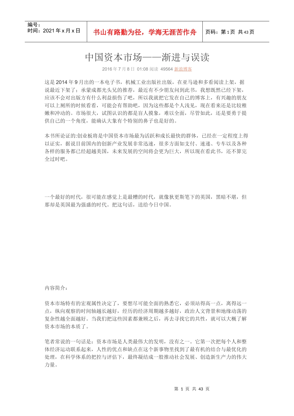 中国资本市场—渐进与误读_第1页