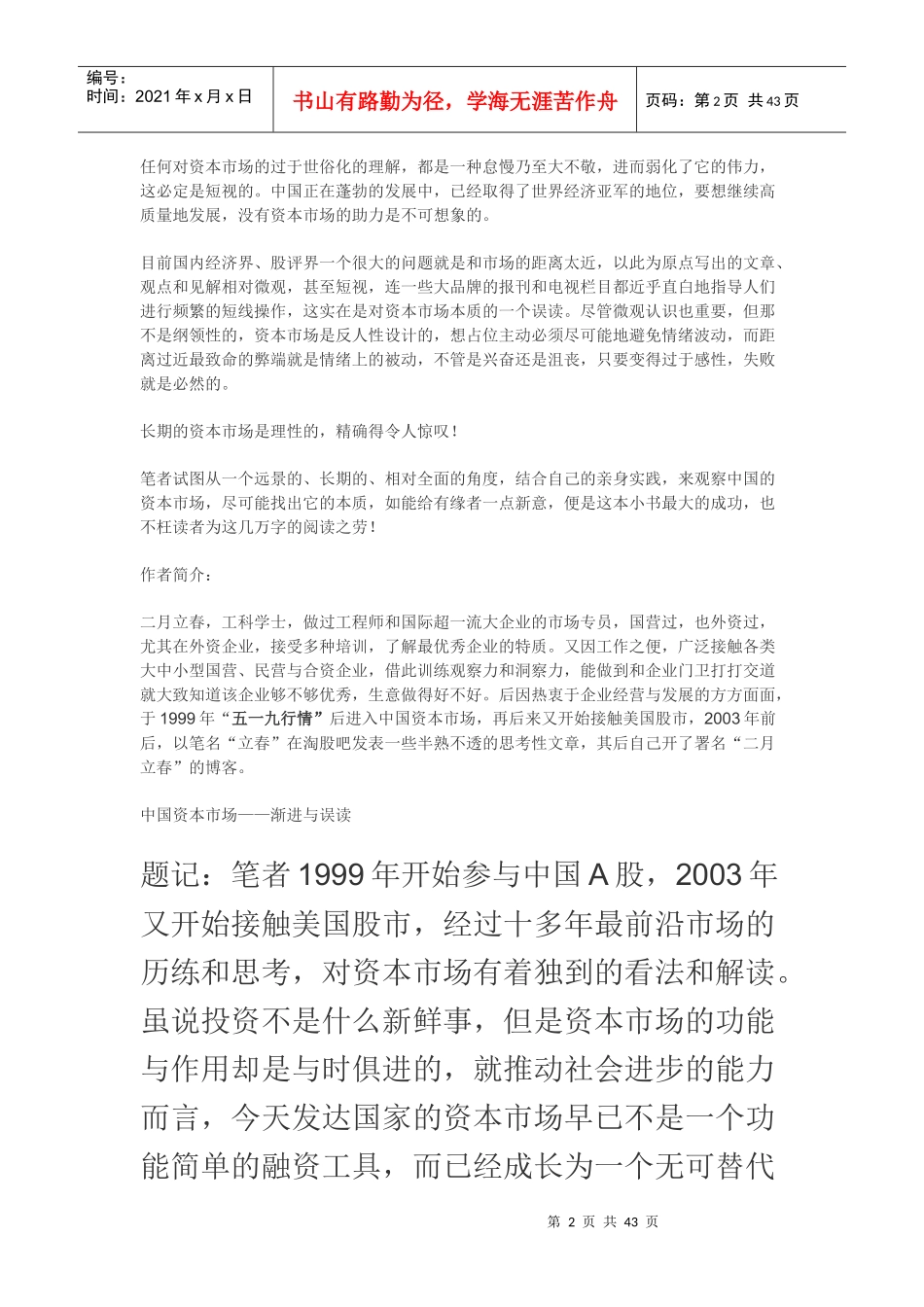 中国资本市场—渐进与误读_第2页