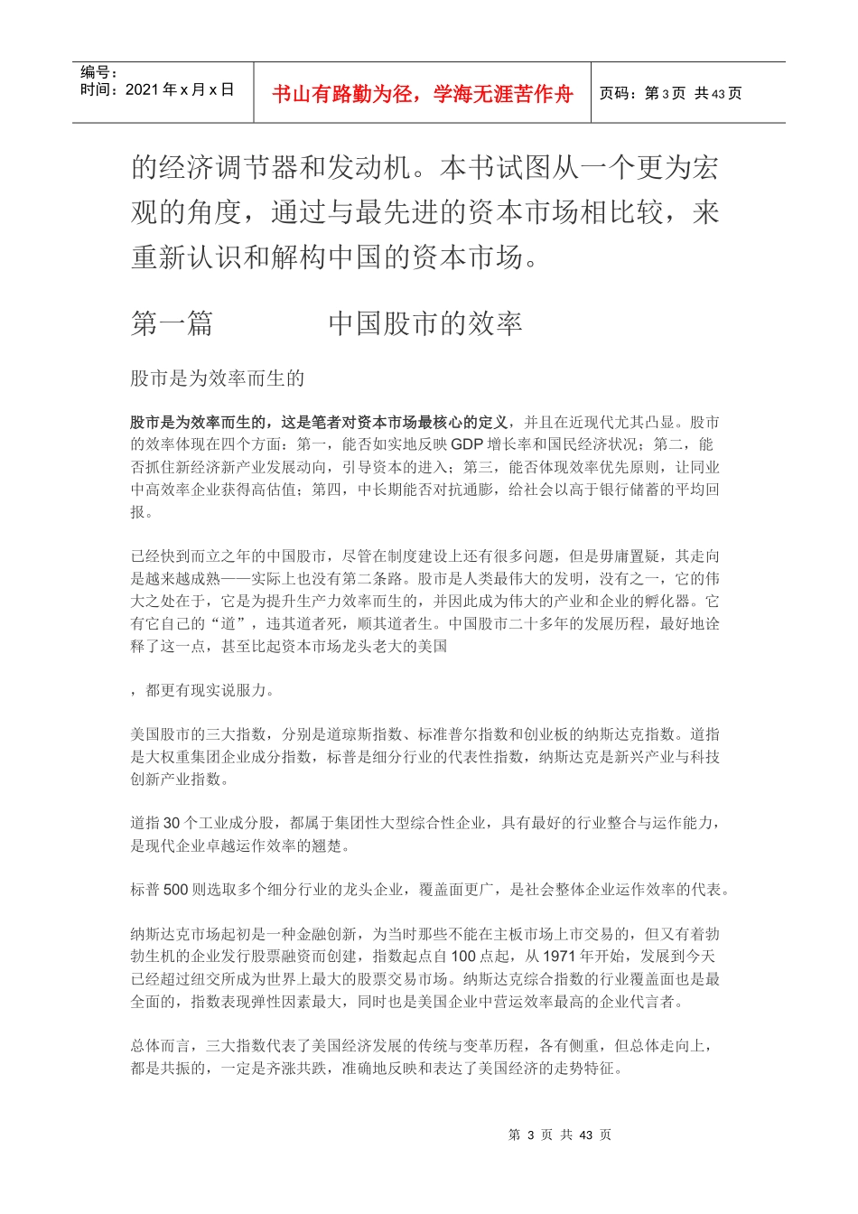 中国资本市场—渐进与误读_第3页