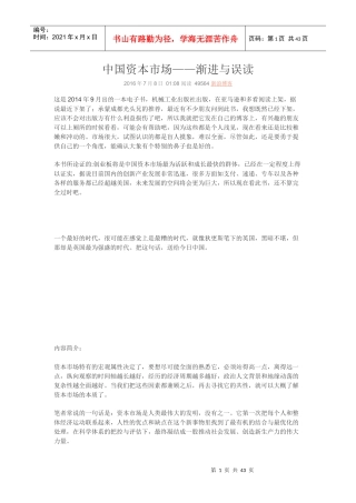 中国资本市场—渐进与误读