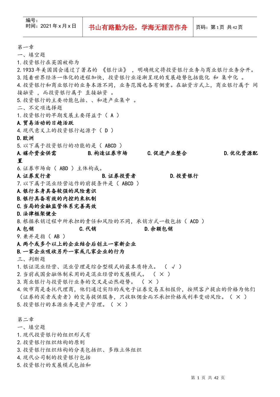 投资银行培训课件_第1页
