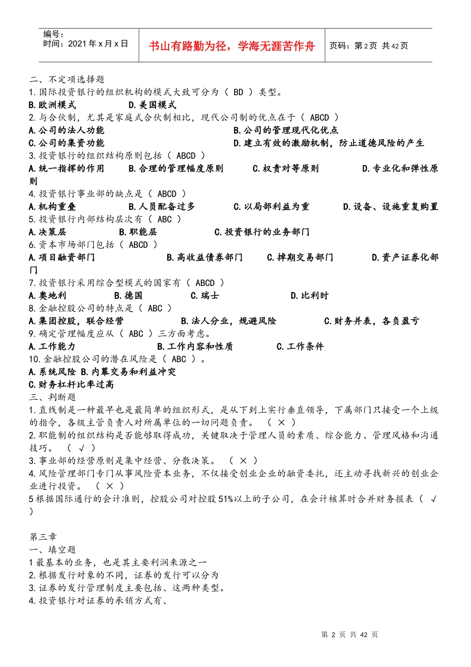 投资银行培训课件_第2页