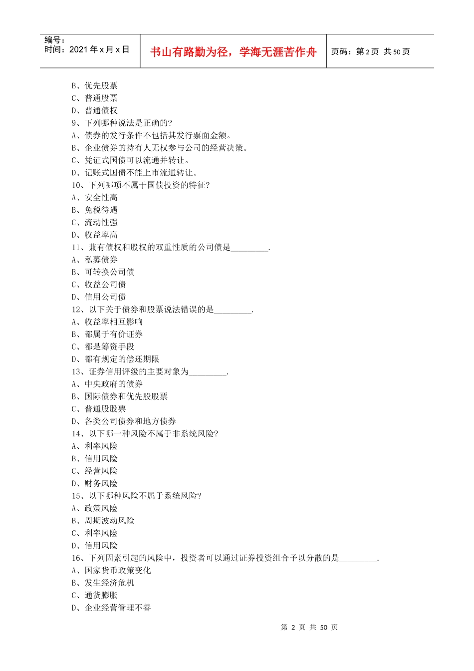 个人理财管理与预测管理知识分析试题_第2页
